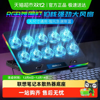 thinkplus 联想笔记本散热器底座压风式降温风扇支架游戏本适用拯救者外星人