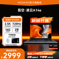 吾空 凌云A14e锐龙版R7-8745HS高性能处理器轻薄本高色域护眼屏长续航轻薄笔记本电脑