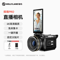 猛玛 相机直播探境抖音快手带货高清设备全套电脑摄像机猛犸