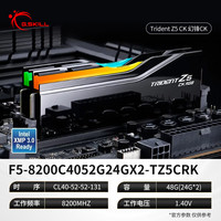 G.SKILL DDR5 8200 8400 9600大容量48G台式机高频率内存条ck系列套装