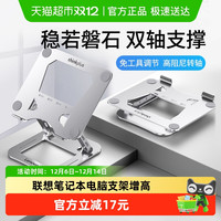 88VIP：thinkplus 联想笔记本电脑支架桌面增高折叠便携式平板游戏本可升降散热架子