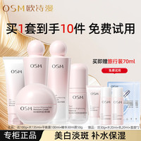 欧诗漫 营养美肤水乳护肤品套装女美白淡斑补水保湿化妆品礼物礼盒正品 洁+水+乳+霜+精华