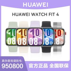华为 手表WATCH FIT 4智能运动手表大屏长续航蓝牙通话fit4男女