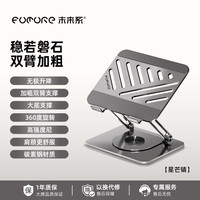 未来系FZ3笔记本散热支架托悬空立式桌面增高架可升降360°旋转 ipad平板支撑架适用游戏本苹果macbook架子