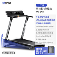 易跑 M1 Pro 家用爬坡跑步机