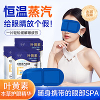 圣艾元 九兮花香蒸汽眼罩*20袋