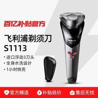 飞利浦 剃须刀s1113现在淘宝好价，98.67元。