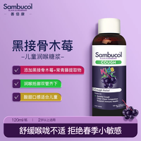 小黑果黑接骨木莓儿童口服液120ml澳洲进口小绿叶润喉平咳糖浆
