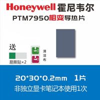 科普多 霍尼韦尔7950相变片 笔记本电脑cpu显卡相变贴导热硅脂散热膏硅胶