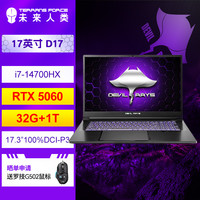 未来人类 -魔鬼鱼D17 酷睿i7HX 17.3英寸设计电竞游戏本笔记本电脑(i7-14700HX 32G 1T RTX5060 2.5K165Hz )