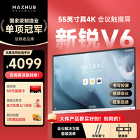 MAXHUB 会议平板一体机电视触控智能电子白板视频教学远程培训大屏无线传屏55/65/75吋4K