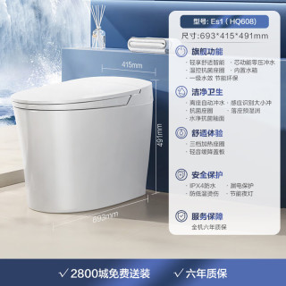 恒洁 智能马桶轻智能坐便器 零压劲冲+一级水效 E1-HQ608 305坑距（适用300-390mm）