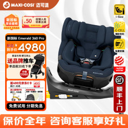 迈可适 Emerald 360 Pro 儿童安全座椅 0-12岁 霞光蓝