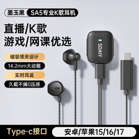 索爱 SA5全民唱K歌耳机自带声卡麦克风直播PK录歌专用耳返有线耳机