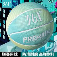 361°篮球5号7号室内室外耐磨运动成人比赛篮球
