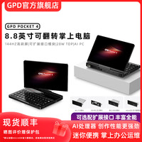 GPD Pocket4 迷你便携掌上笔记本电脑学生平板二合一办公触摸屏高性能高配置小电脑AMDHX370