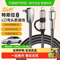 88VIP：3W 弯头车载数据线适用特斯拉焕新ModelY/3/Y L手机充电线安卓苹果