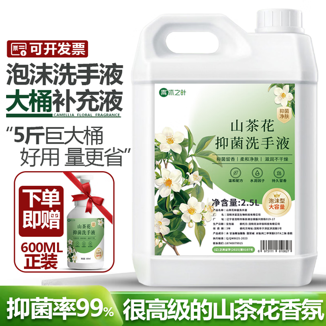 圣洁康 山茶花泡沫抑菌洗手液 2.5L+600ml正装