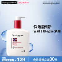 移动端：露得清 身体乳女保湿滋润护肤补水甘油润肤保湿