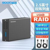 构达 机械sata硬盘阵列柜3.5寸2.5英寸双盘位raid外接盒usb3.0接口