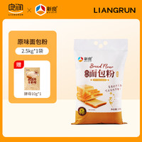 新良 原味面包粉2.5kg 吐司面包机高筋面粉家用烘焙面粉烘焙专用粉
