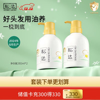 松达 沐浴泡泡儿童洗发水280ml*2