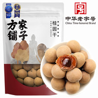 方家铺子 五星桂圆干 450g*3袋