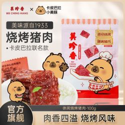 BEE CHENG HIANG 迷你休闲烧烤猪肉 100g+200g