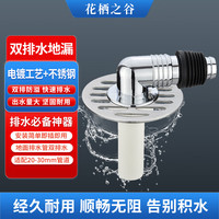 花栖之谷 洗衣机下水地漏接头 防溢水神器 地面二合一双排水管密封地漏盖