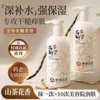 百灵鸟 贵州百灵鸟石斛身体乳亮白保湿滋润女秋冬皮肤干燥舒缓止痒留香