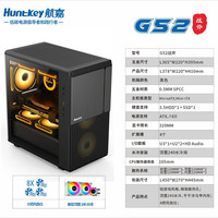 航嘉 机箱G52战斧电脑机箱台式机主机箱MATX散热宽体游戏箱黑白