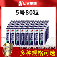 88VIP：华太 电池碳性5号7号五号干电池七号电视空调遥控器鼠标挂闹钟电池