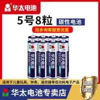 华太 7号电池AAA碳性七号儿童玩具无线鼠标5号电池R6p遥控车玩具电池r03电子秤空调电视机遥控器五号1.5v批发