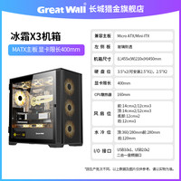长城机箱冰霜X3玻璃侧透M-ATX黑白360水冷位网孔侧板台式机主机箱