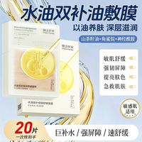 膜法世家 水油双补油敷膜补水保湿舒缓修护紧致淡纹提亮肤色正品女