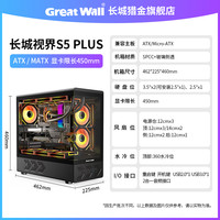 长城视界S5Plus海景房机箱ATX无立柱360水冷游戏台式机电脑主机箱