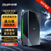 锐捷 WiFi7星耀无线路由器天蝎龙勃版BE68 Ultra千兆2.5G网口大户型全屋WiFi覆盖 高速mesh组网家用高速穿墙王