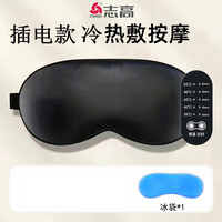 志高()眼部按摩仪冷热敷眼罩遮光睡眠按摩仪儿童护眼仪震动按摩器缓解眼疲劳黑眼圈 【黑色】USB插电款+热敷+冰袋冷敷 三档调节 ZG-NT331 眼部 5W 5V 温感热敷 可折叠