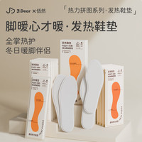 恬然 xJDear京东联名自发热鞋垫暖脚垫暖足贴暖脚宝女士均码鞋垫20片