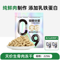 路斯 主食冻干生骨肉225g全价通用猫粮高蛋白鸡肉营养磨牙棒成幼猫零食