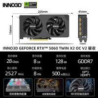 88VIP、国家补贴：映众 RTX5060  8G耀夜显卡