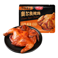 yurun 雨润 新奥尔良烤鸡350g-450g*2只冷冻整鸡半成品微波空气炸锅预制