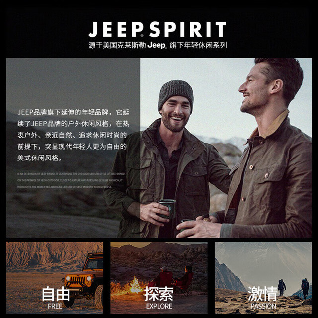 JEEP SPIRIT 冰壳3.0 六防三合一冲锋衣冲锋衣