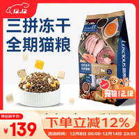 路斯 冻干三拼猫粮成猫幼猫粮全价营养冻干猫粮10kg