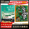 跟着诗词去旅行人一生要去的100个地方少年游学地理百科全书当当