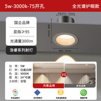 88VIP：鸿雁 全光谱小山丘射灯嵌入式客厅家用深杯防眩cob无主灯筒灯洗墙