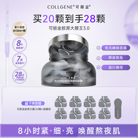 移动端、88VIP：COLLGENE 赋能珍萃紧致驻颜面膜