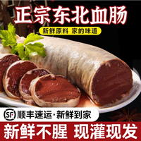 昊七七 东北血肠 1000g 直径约5-6cm