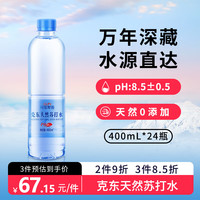 LP 阿尔卑斯 克东天然苏打水400ml*24瓶
