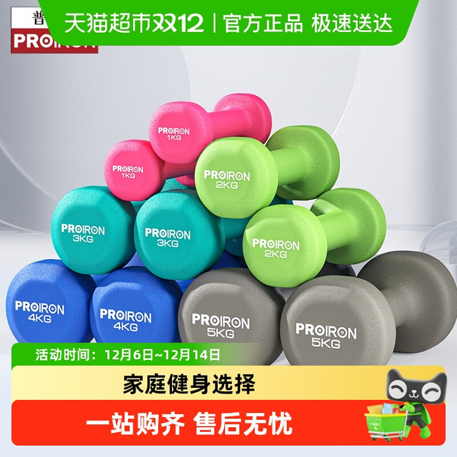 PROIRON 普力艾 浸塑铸铁哑铃 PRO-JSMS 10-15kg